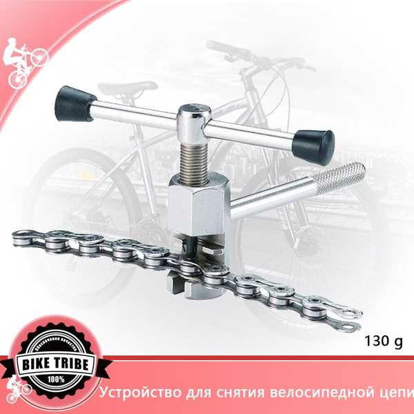 Выжимка для цепи велосипеда как пользоваться