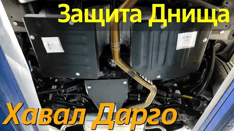 Типы трансмиссий, применяемых на разных комплектациях Дарго