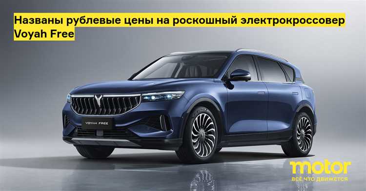 Качество и стандарты производства автомобиля Voyah Free