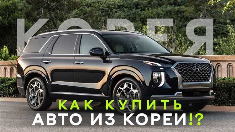 Авторынок кореи что можно купить