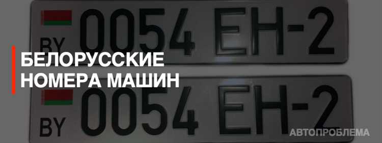 Белорусский авто ру как называется