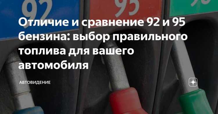 Преимущества 95 ультра для экономии топлива