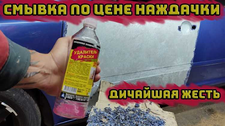 Что нужно учитывать при использовании смывки краски в домашних условиях