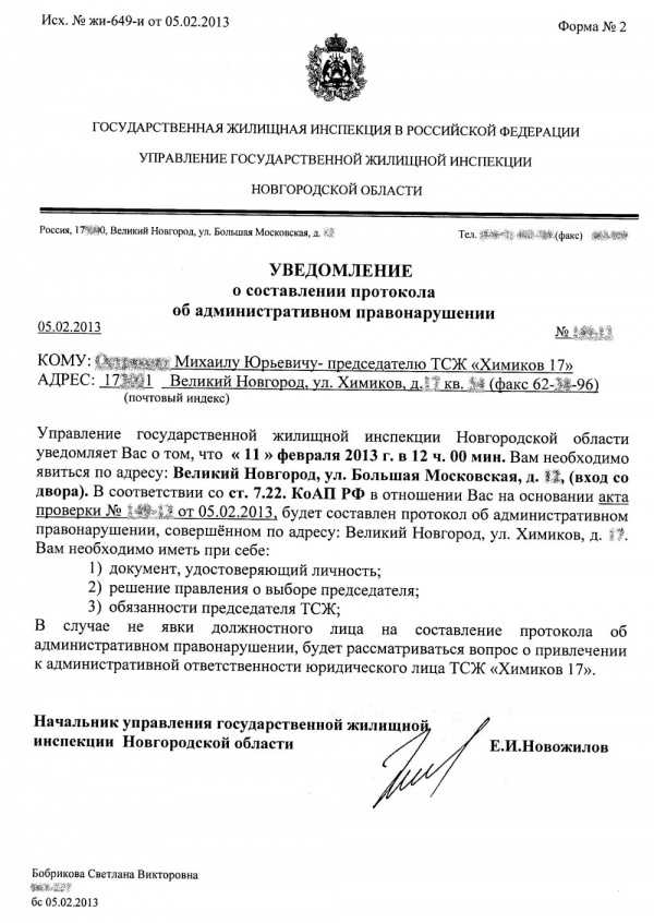 Порядок обжалования действий инспектора и составленного протокола