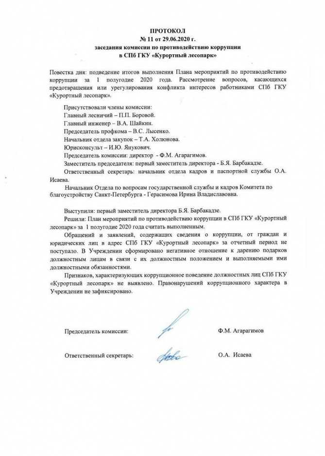 Возможность подачи замечаний и объяснений по протоколу