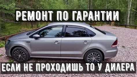 Что если не проходить то у оф дилера