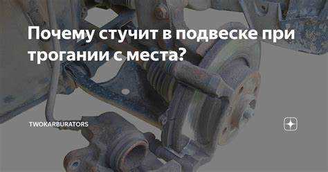 Что может стучать в передней подвеске Что может стучать в передней подвеске