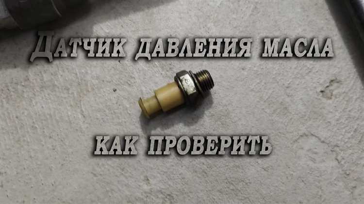 Где находится датчик давления топлива