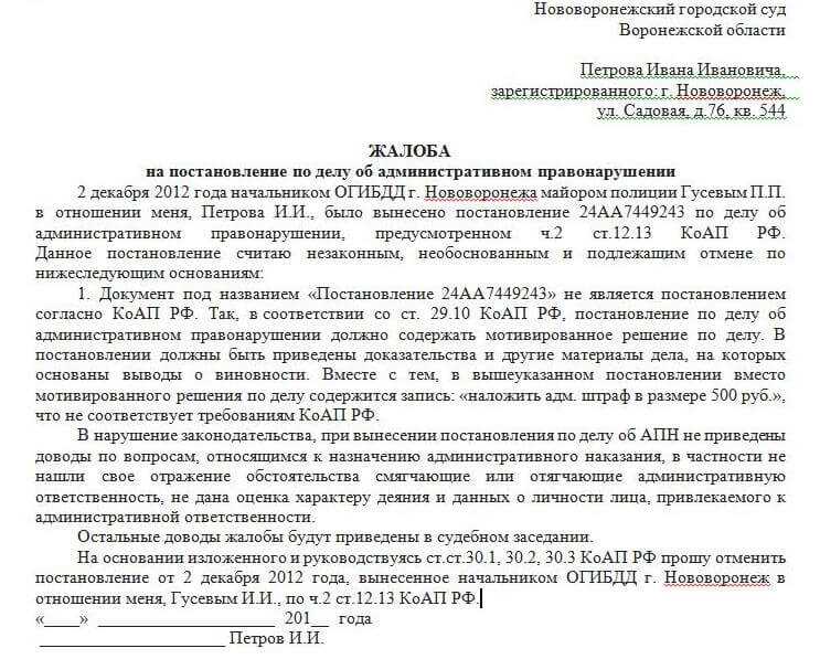 Что указать в жалобе на постановление по делу об административном правонарушении