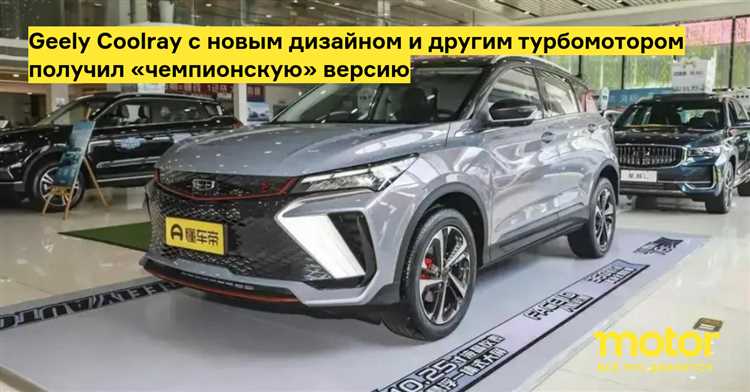 Как класс Geely Coolray влияет на выбор между новыми и подержанными авто