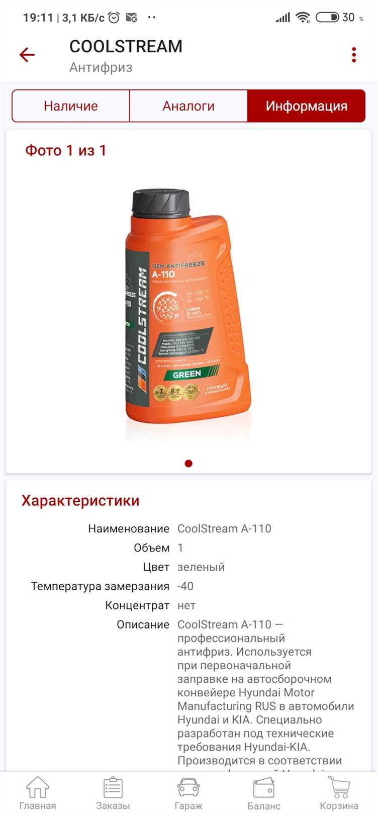 Какой антифриз подходит для Киа Рио 4 зимой