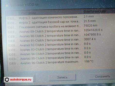 Поиск и расшифровка группы значений остатка сцепления