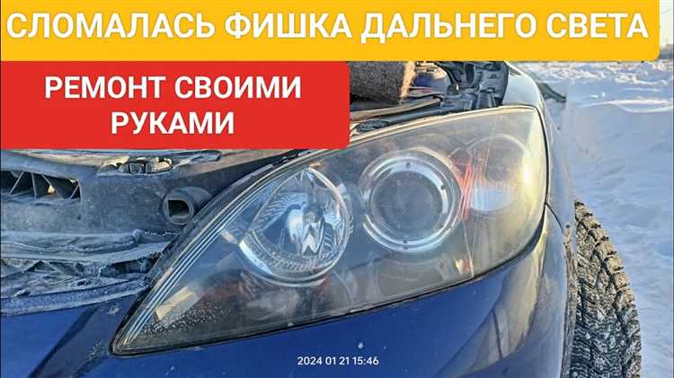 Как продлить срок службы отремонтированной фары