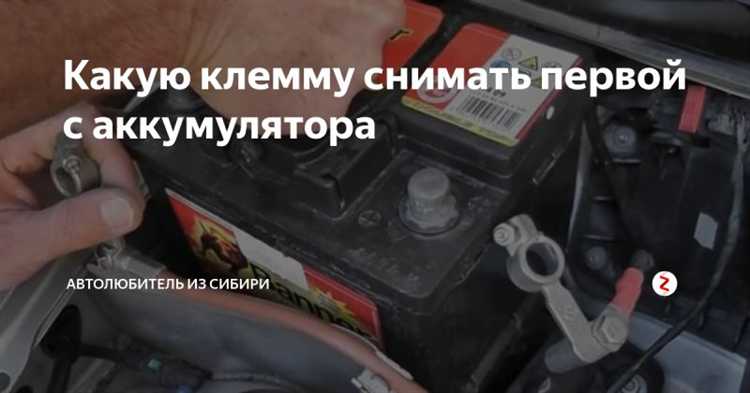 Как правильно подготовить автомобиль перед снятием клемм