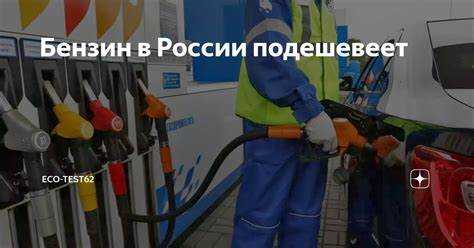 Когда москвичам ожидать ощутимого удешевления бензина