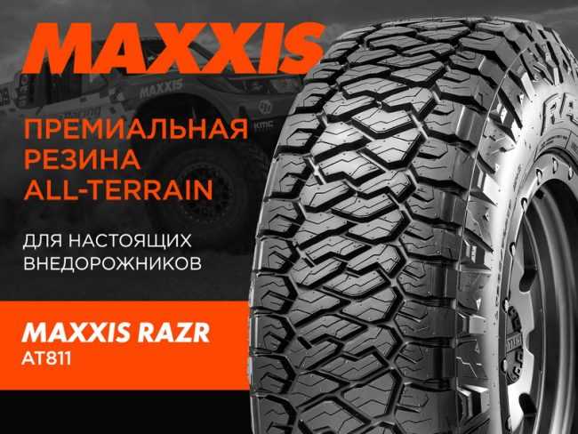 Основные технологии и особенности конструирования шин Maxxis