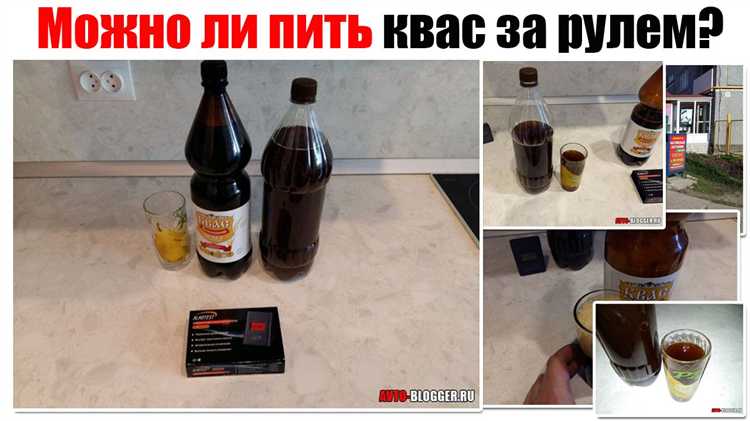 Можно ли лишиться прав за употребление кваса перед поездкой