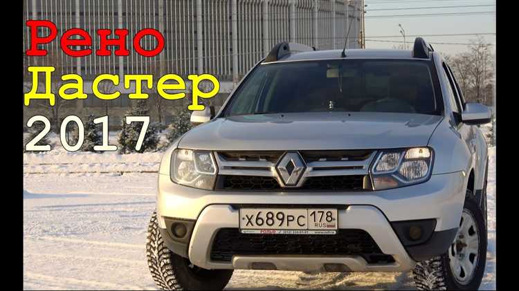 Рено дастер то 3 что входит