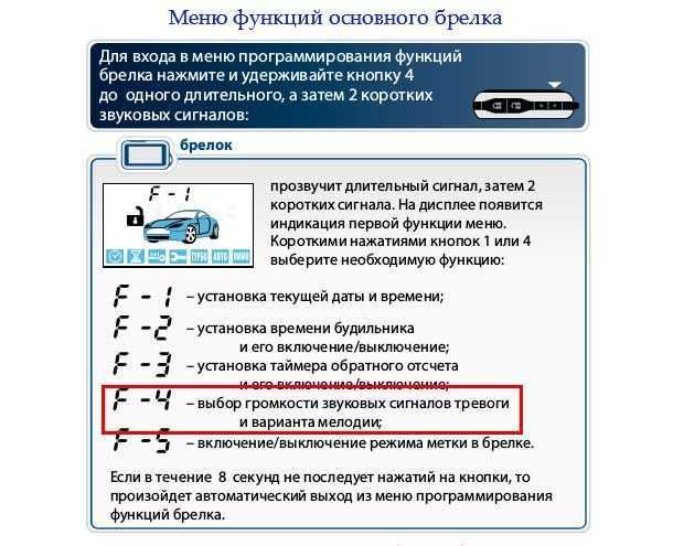 Использование штатного и резервного ключа для обхода блокировки Starline
