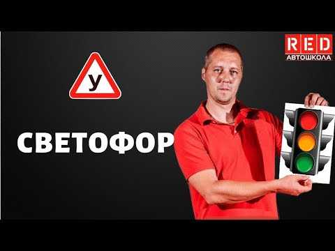 Для кого предназначены сигналы белых кругов на светофоре