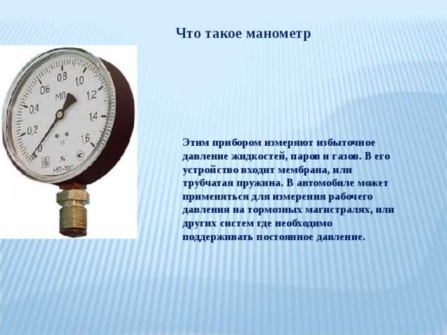 Как выбрать единицу измерения давления для конкретной задачи