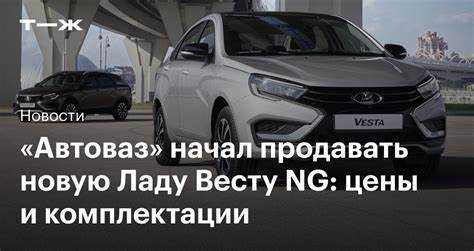 График отгрузок Весты НГ с завода на июль–август 2025 года