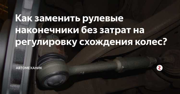 За что отвечает рулевой наконечник За что отвечает рулевой наконечник
