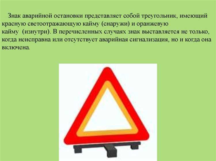 За сколько выставляется знак аварийной остановки