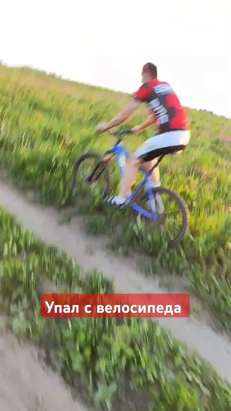 Что делать если упал с велосипеда