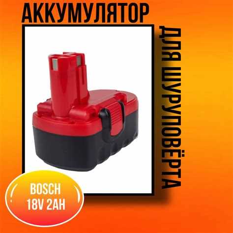 Где купить аккумуляторную батарею для шуруповерта бош