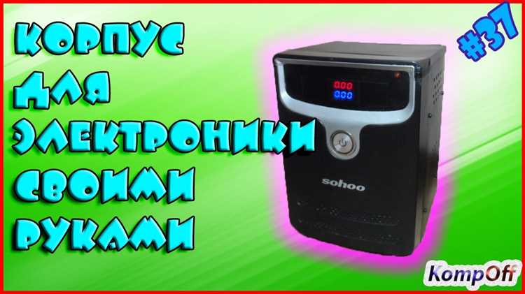Как правильно наклеить фольгу или ленту на внутренние стенки корпуса