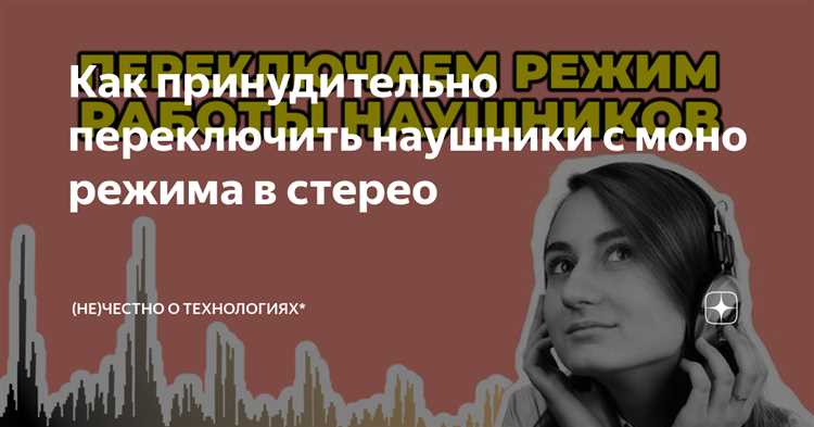 Переключение на моно звук в macOS через системные настройки