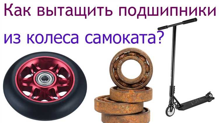 Как починить у самоката колесо