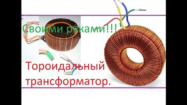 Как подключить моторчик к тороидальному трансформатору