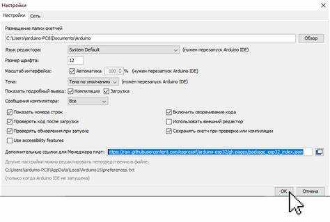 Настройка Arduino IDE для работы с ESP32