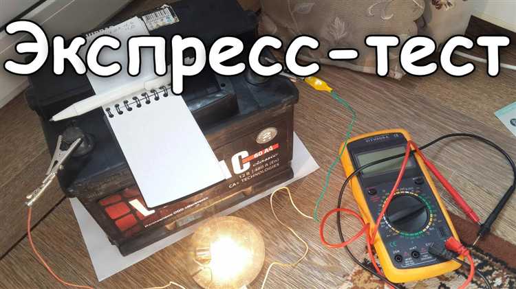 Подготовка аккумулятора к проверке без ареометра