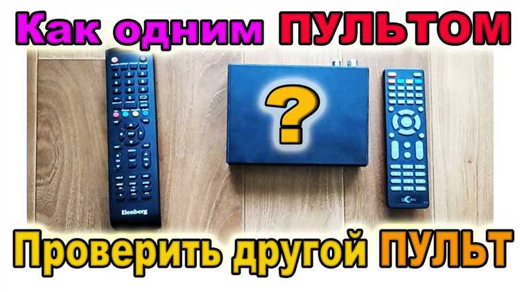Как обнаружить механические повреждения и загрязнения на пульте