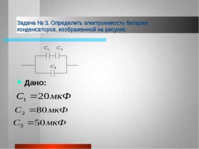 Рассчёт минимального напряжения конденсатора