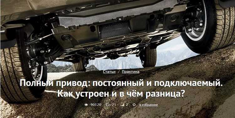 Как сделать подключаемый полный привод
