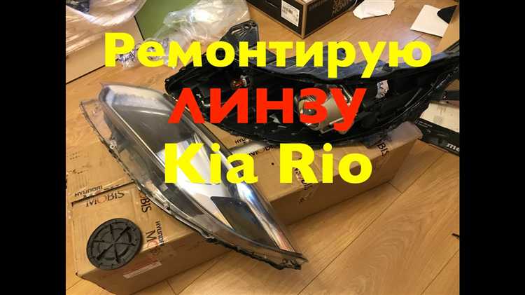 Подготовка автомобиля перед снятием фар
