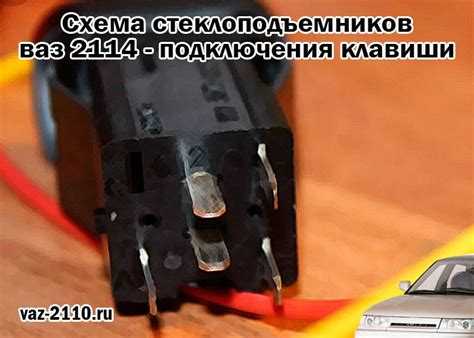 Схема электрического подключения стеклоподъемника