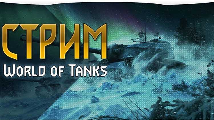 Выбор оборудования для увеличения подвижности танка