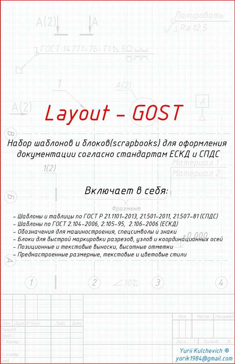 Инструменты и функции для создания точных чертежей в Layout
