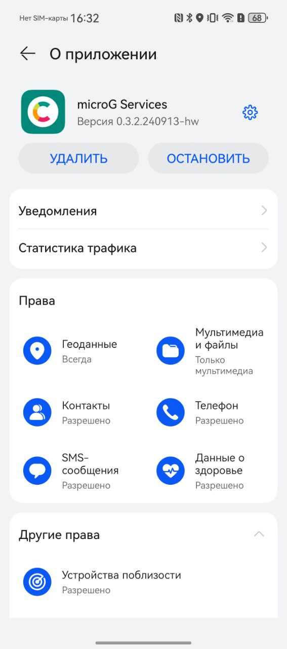 Совместимость Microg с различными версиями Android