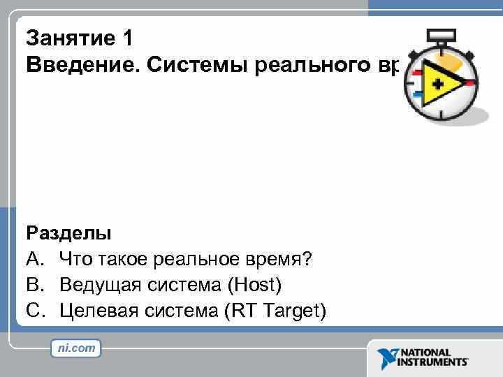 Особенности планирования задач в ОС реального времени
