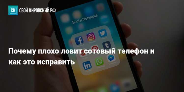 Какие помещения чаще всего мешают приёму сигнала