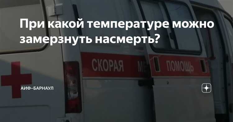 Роль одежды и влажности в скорости потери тепла