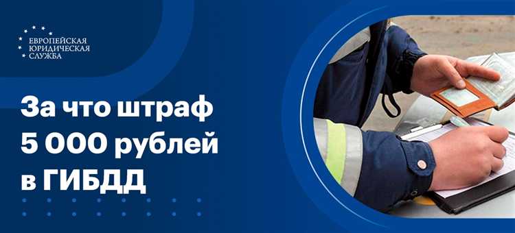 Превышение скорости более чем на 60 км/ч: когда применяется штраф 5000 рублей