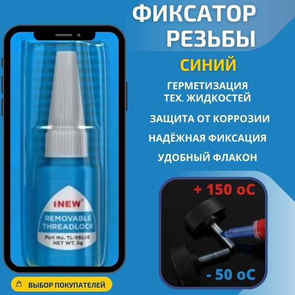 Особенности высыхания фиксатора на разных металлах