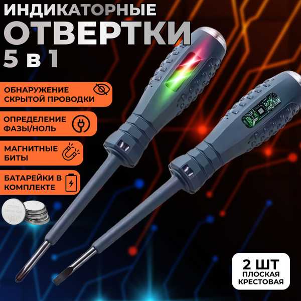 Как выбрать индикаторную отвертку с оптимальным соотношением цена-качество